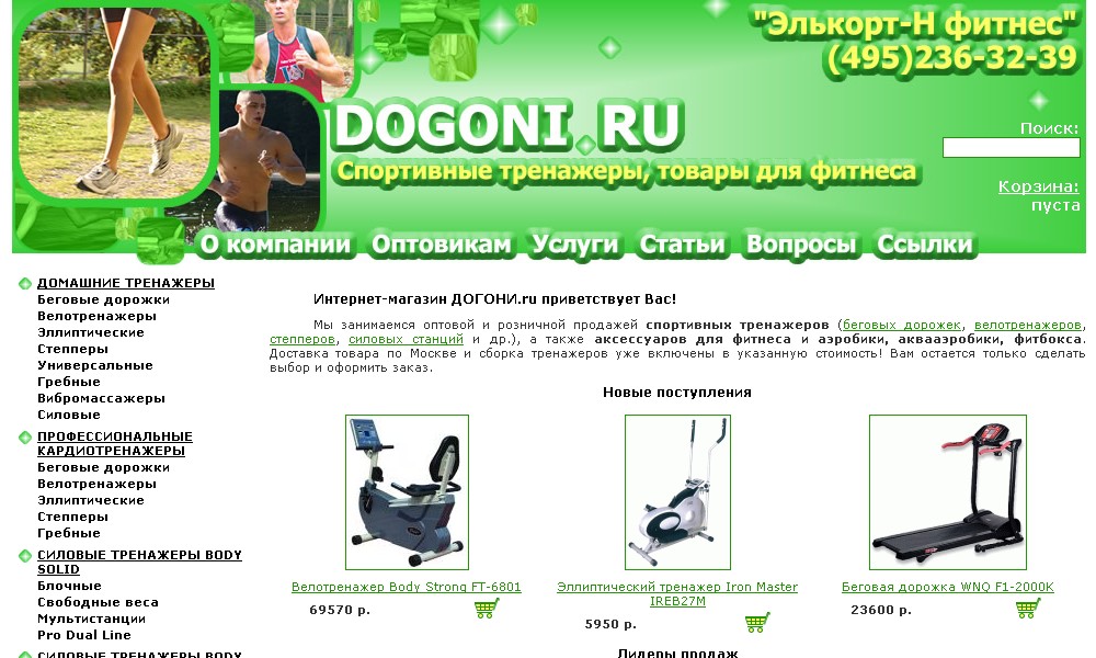 Интернет-магазин тренажеров &quot;Dogoni.ru&quot;
