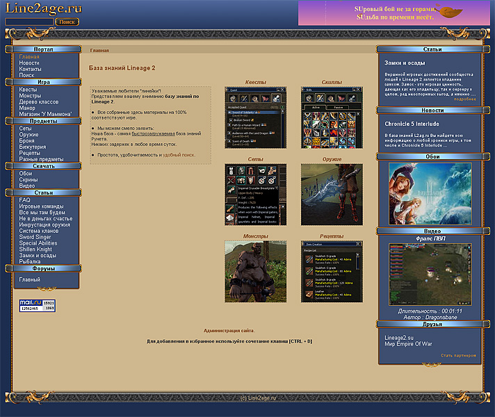 база знаний для сервера lineage2.su