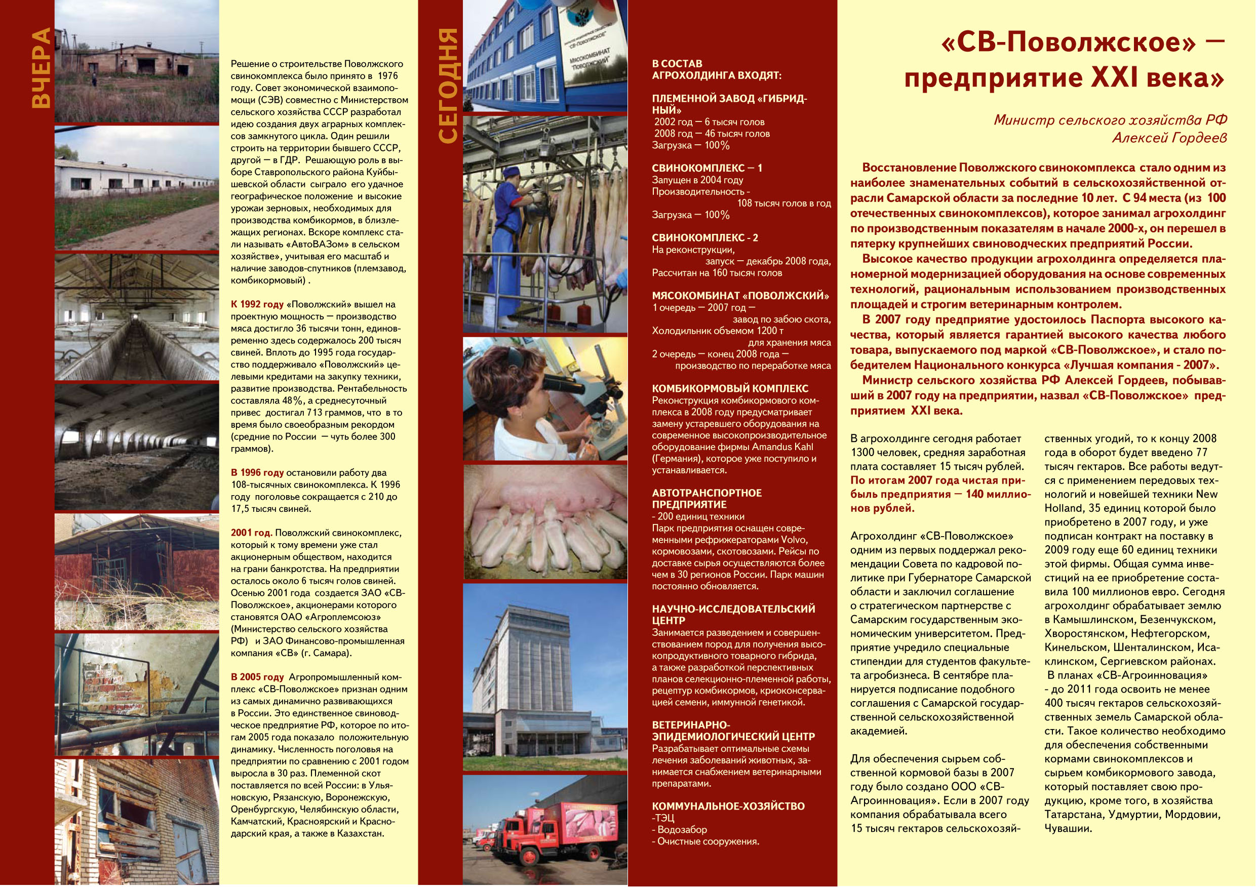 Буклет СВ-Поволжское