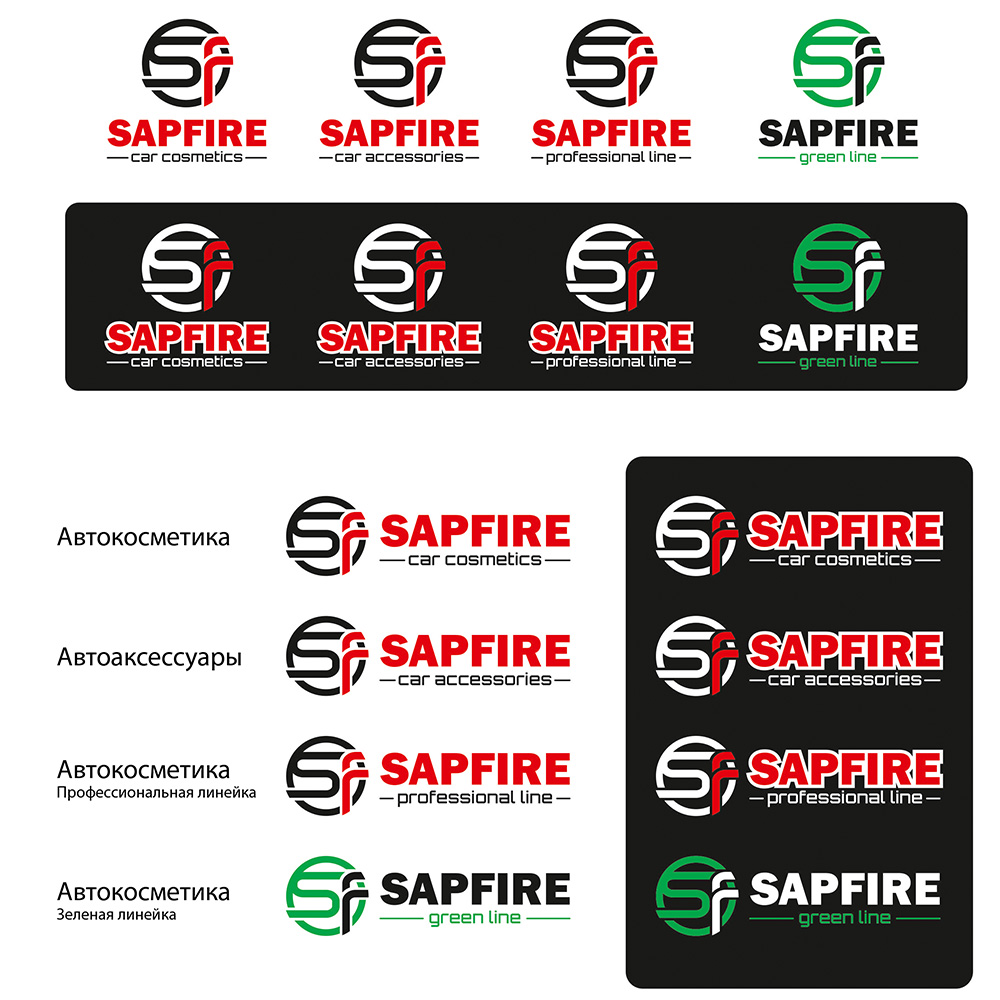 Ребрендинг ТМ SAPFIRE