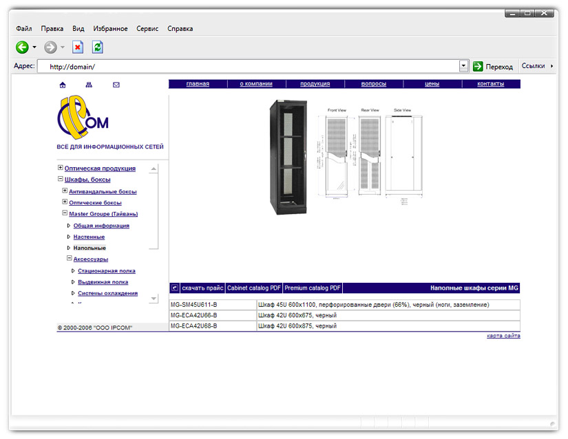 Внутренняя ipcom.com.com