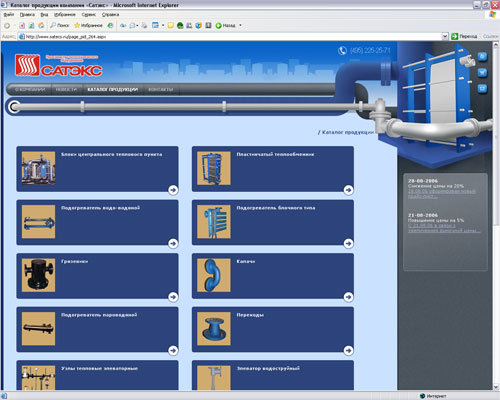 Сайт производителя теплооборудования «Сатекс»