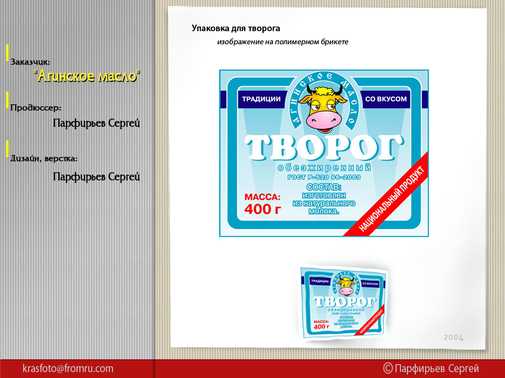 Творог