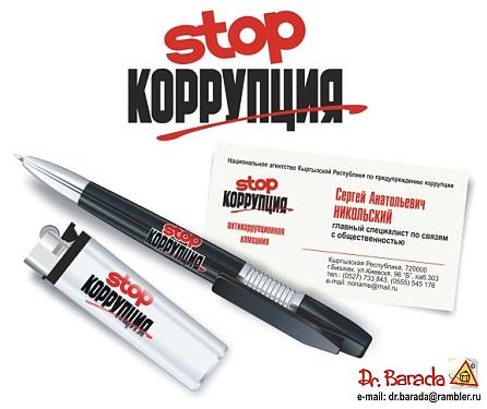 ФС - STOP Коррупция