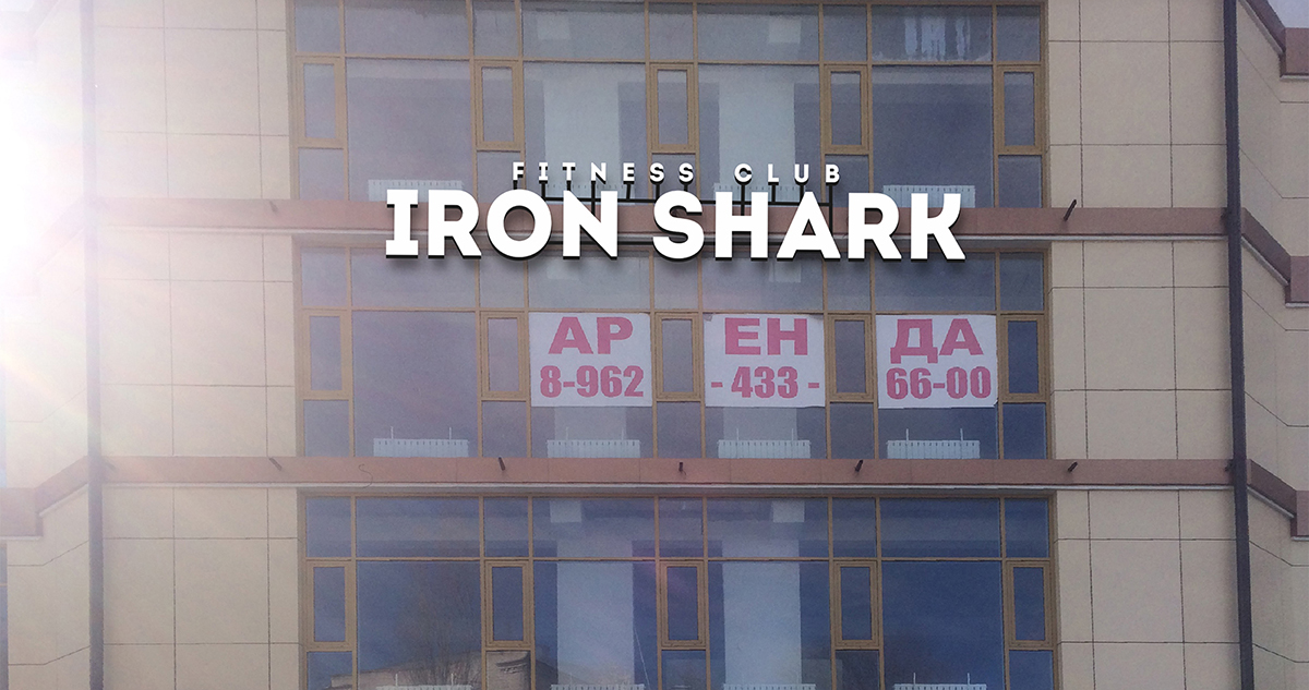 Iron Shark