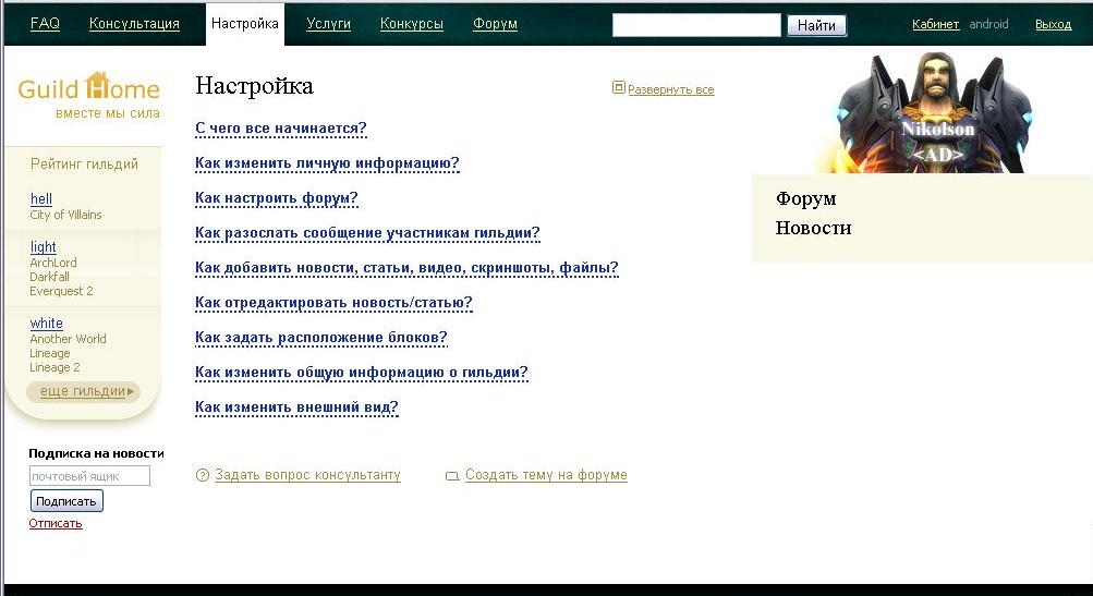 Раздел &quot;Настройка&quot; на guildhome.ru