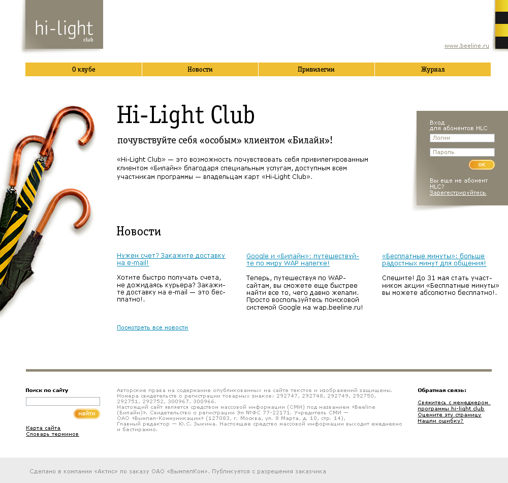 Hi-Light Club «Билайн»