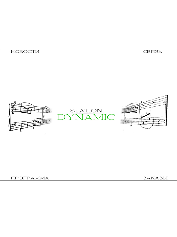 dynamic_station