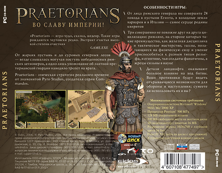 компьютерная игра &quot;Praetorians&quot;