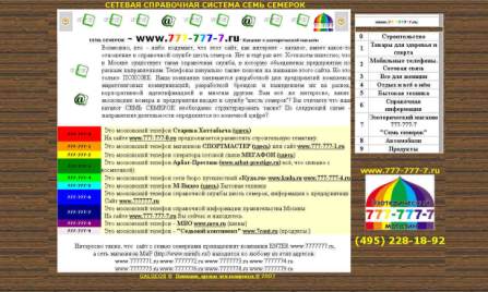 Сайт справочной системы семь семерок. 