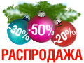 Тизер &quot;Распродажа&quot; - 1
