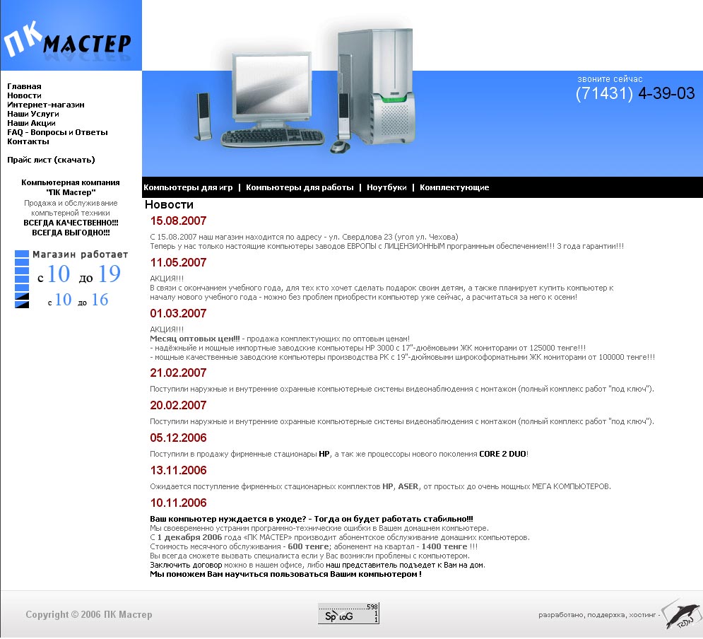Компьютерная фирма &quot;ПК Мастер&quot;