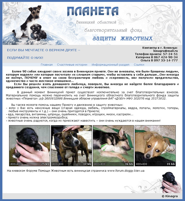 Приют &quot;Планета&quot;