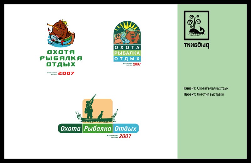 логотип выставки Охота Рыбалка Отдых