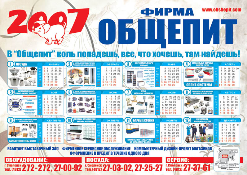 Календарь