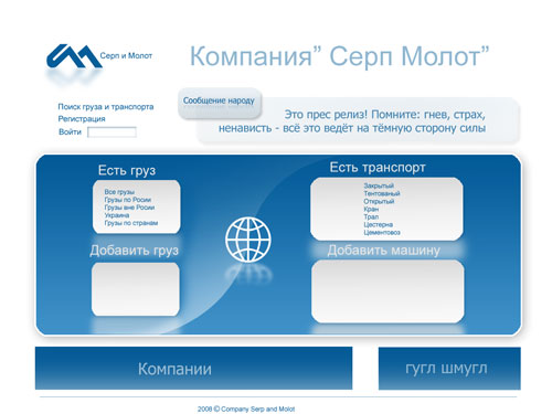 Серп и Молот