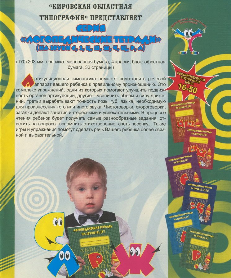 Буклет детской продукции