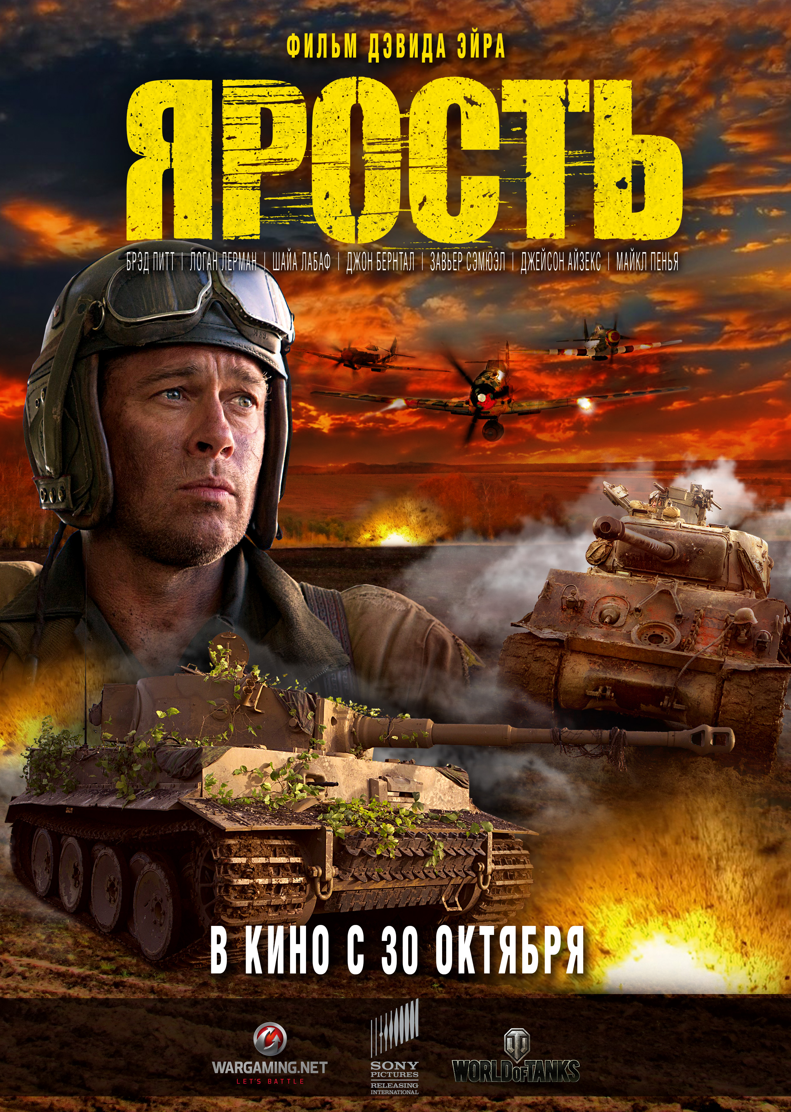 Постер на конкурс от World of Tanks