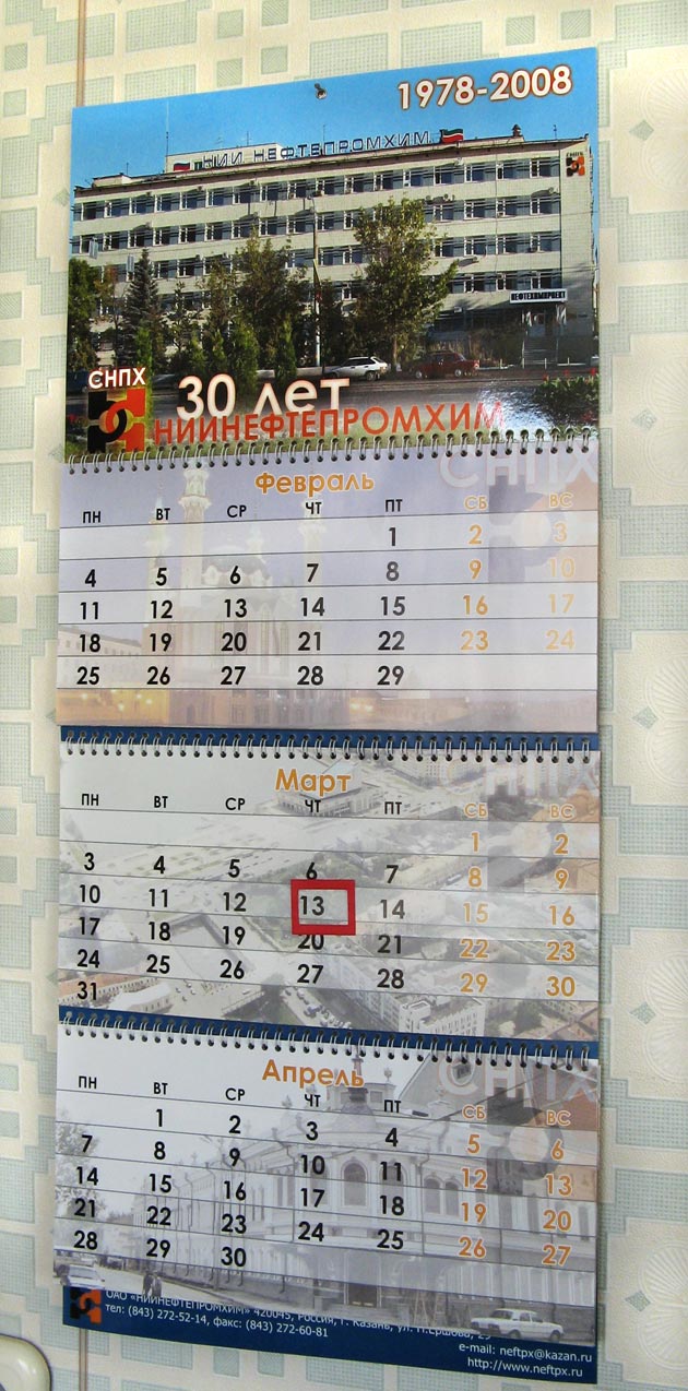 Календарь настенный