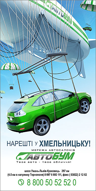 автобум