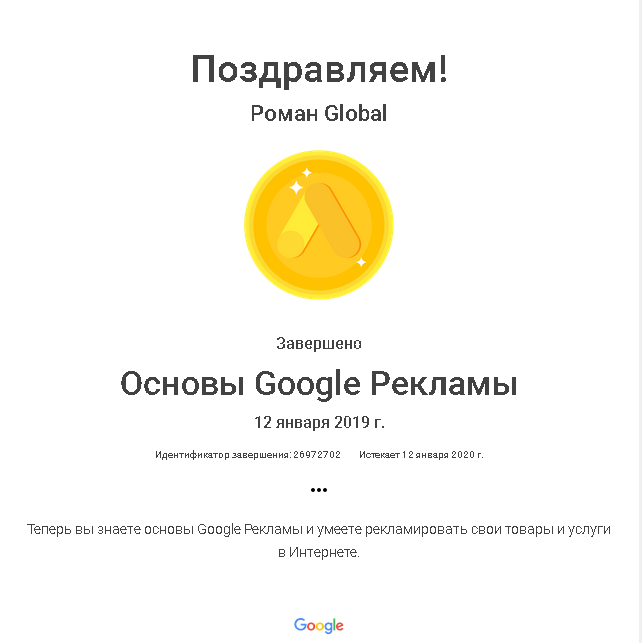 Сертификация по Google рекламе