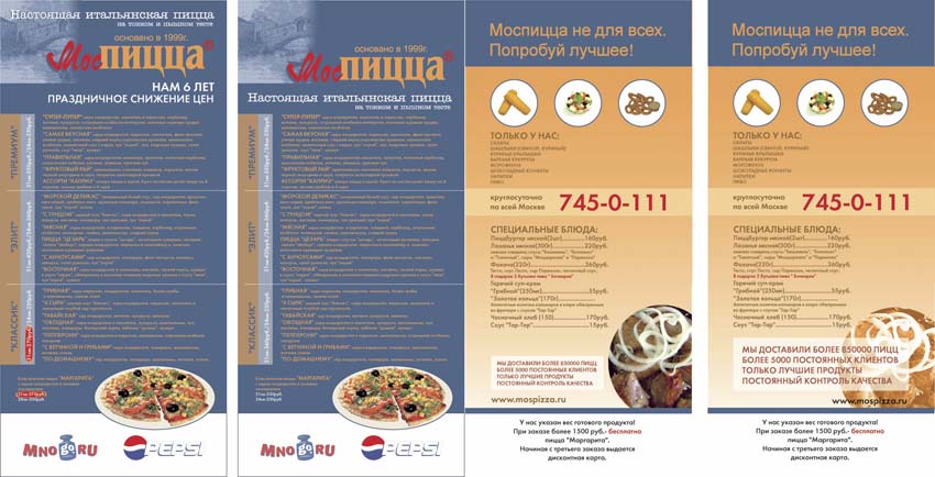 моспицца