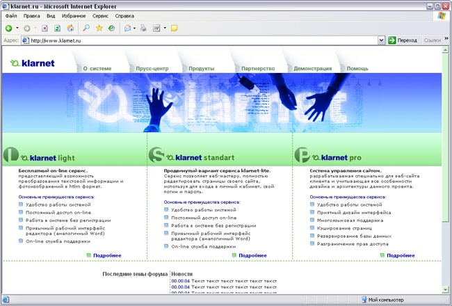 Дизайн первой версии сайта klarnet.ru