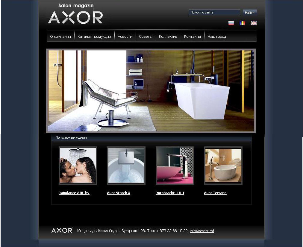 Главная страница салона-магазина Axor