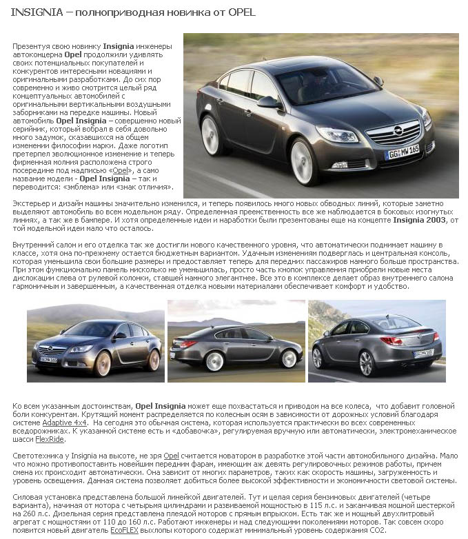 INSIGNIA – полноприводная новинка от OPEL!