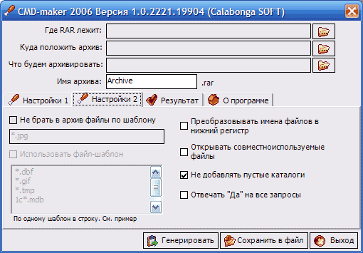 CMD-file Maker. Версия 1.0.2237