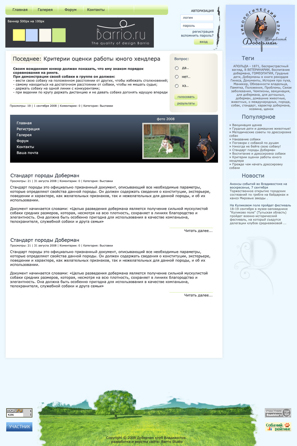 Сайт Доберман клуба города Владивосток