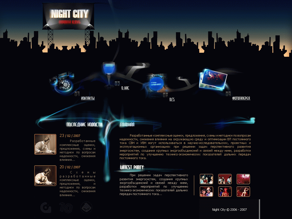 нк &quot;Night City&quot;