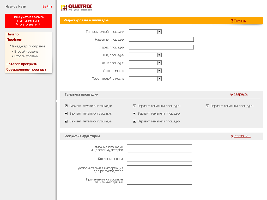 Quatrix админка