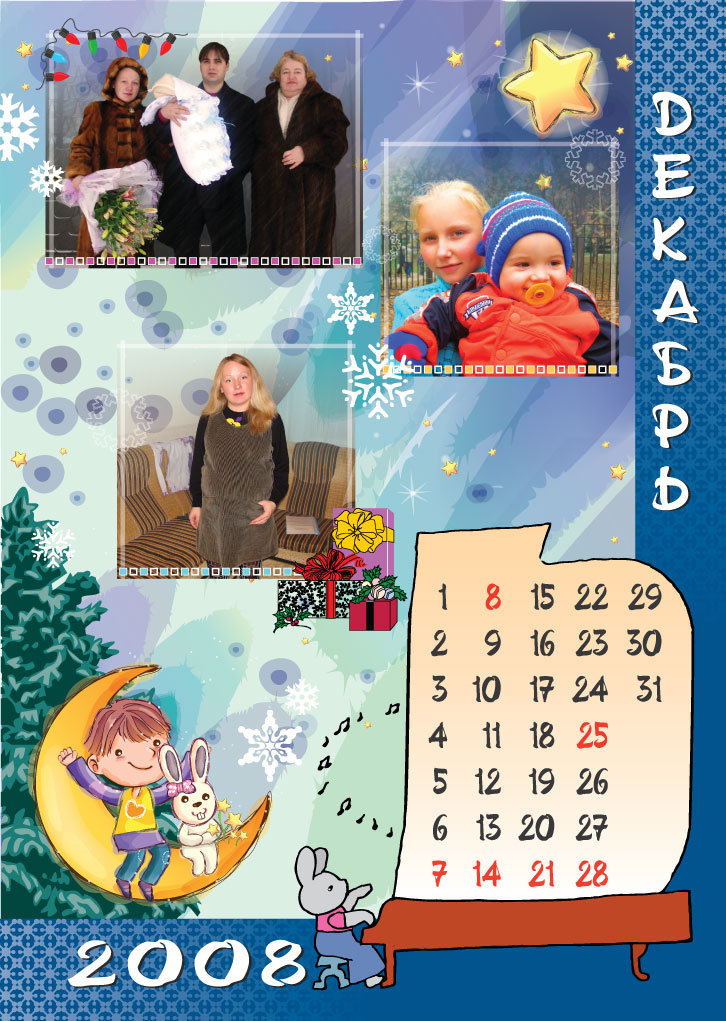 Календарь 2008 (Декабрь)