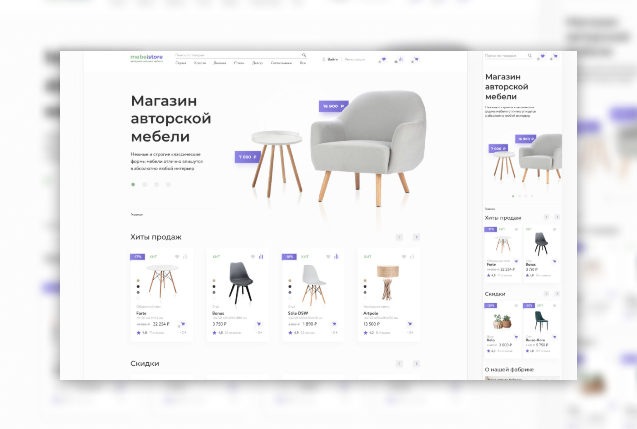 UX, веб-дизайн интернет-магазина