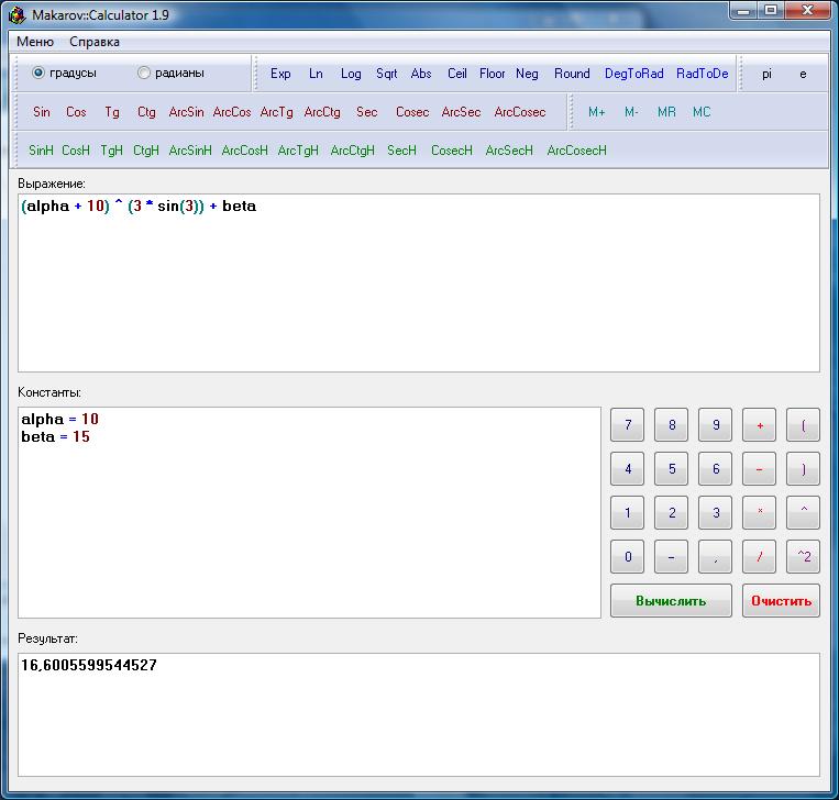 Математический калькулятор.