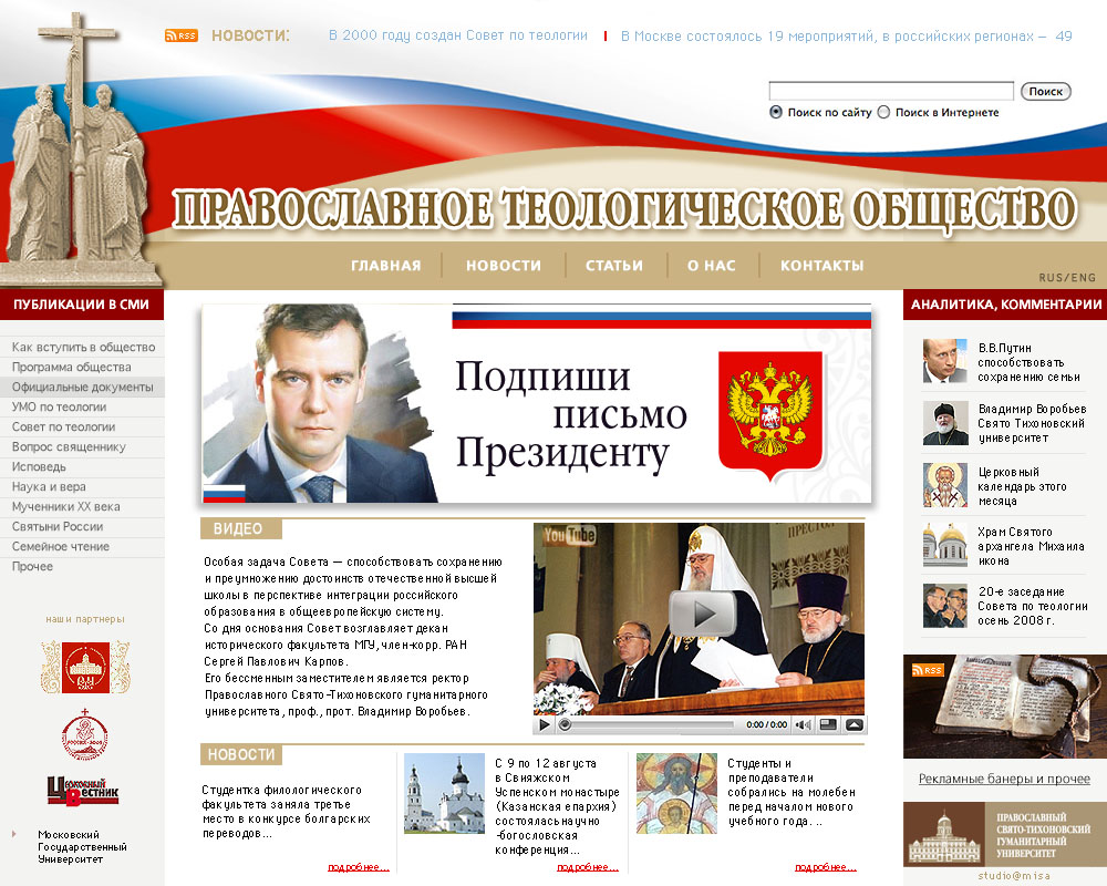 Православное Теологическое общество