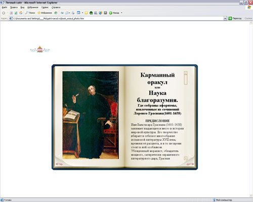 Книга Бальтасара Грасиана 