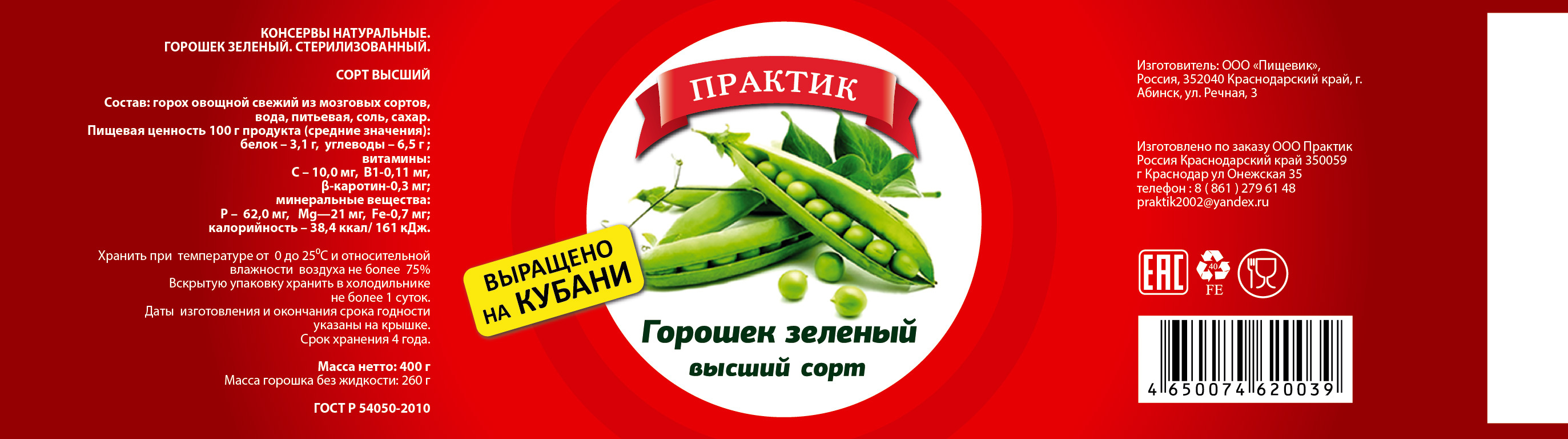 этикетка для консервной продукции