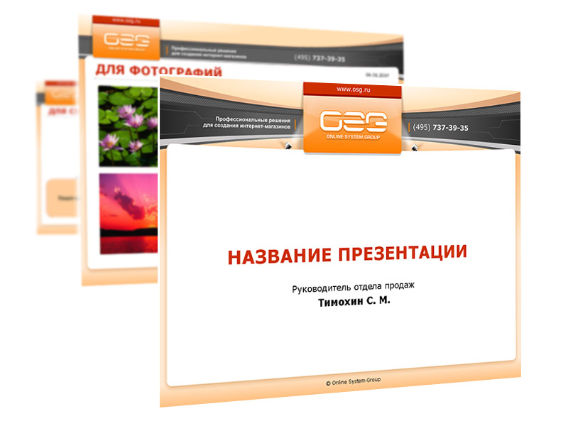 PP презентация Online System Group