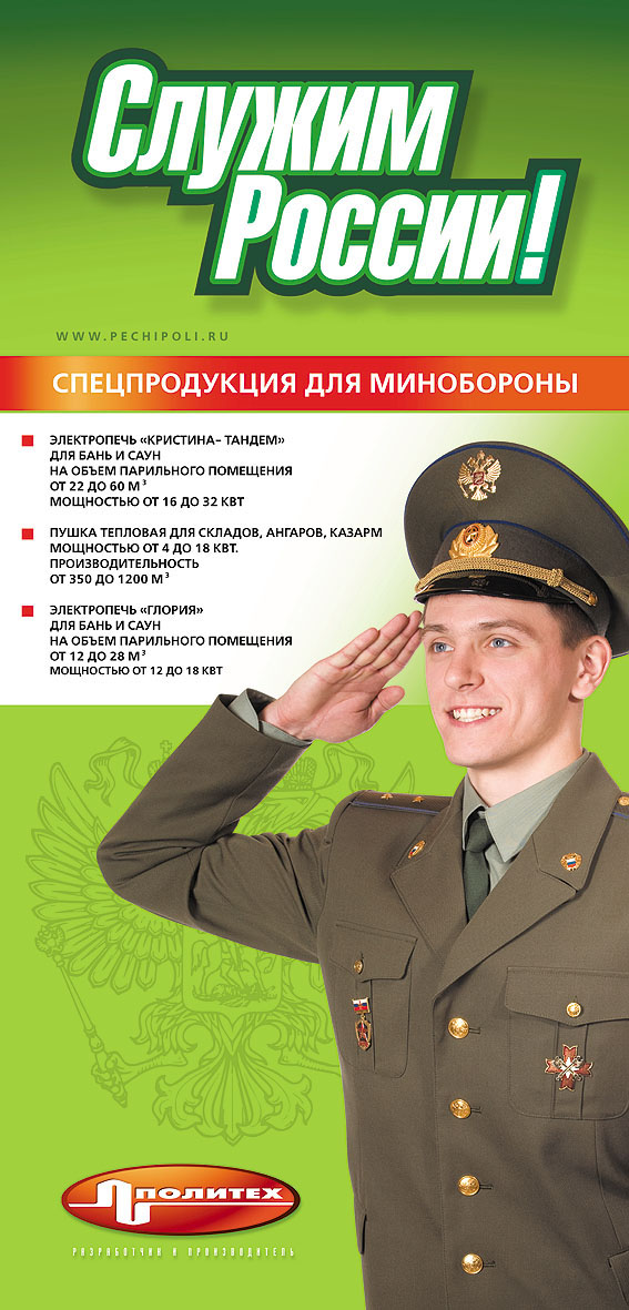 «Политех» выставка для Минобороны 2008