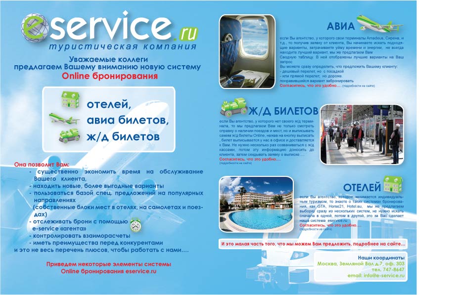 Листовка E-service