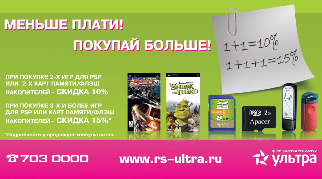 купон для компании &quot;Ультра&quot;
