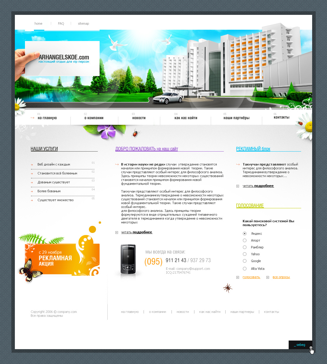_archangelskoe