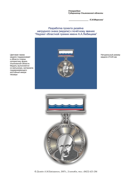 Дизайн медали А.Любищева