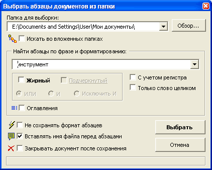 Надстройка MS Word “FindPrg”