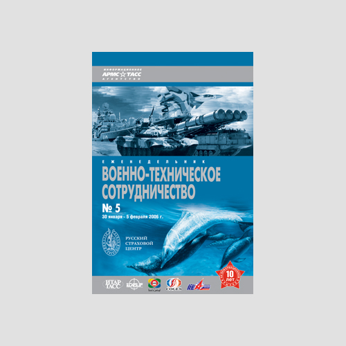 Обложка еженедельника «Военно-техническок сотрудничество»