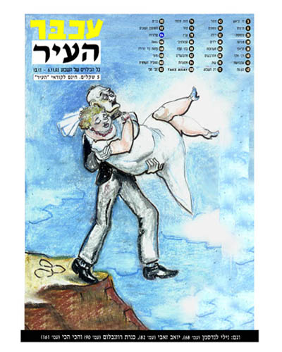 Обложка Тель-Авивского журнала
