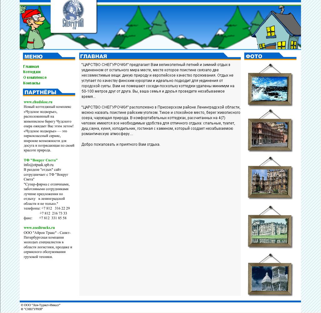Дизайн сайта для базы отдыха