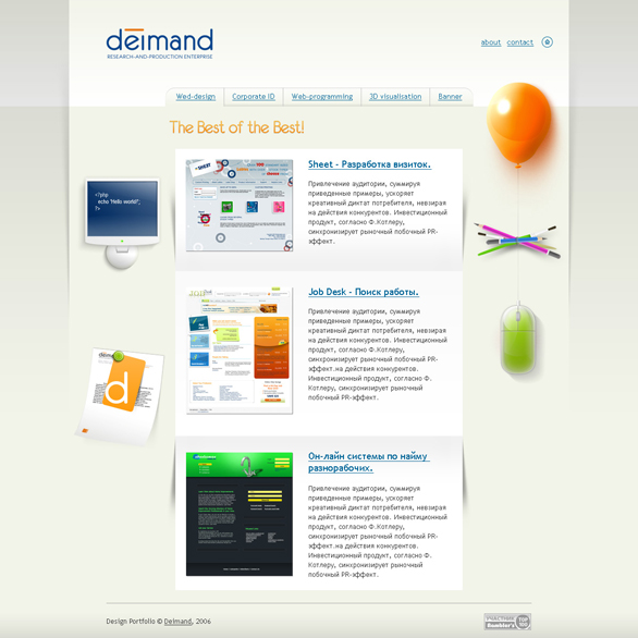 deimand.com - Страничка с Портфолио